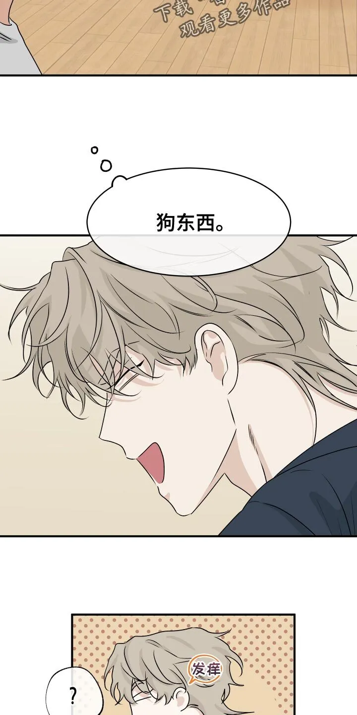 第67章：【第二季】期待你的温柔 第13页