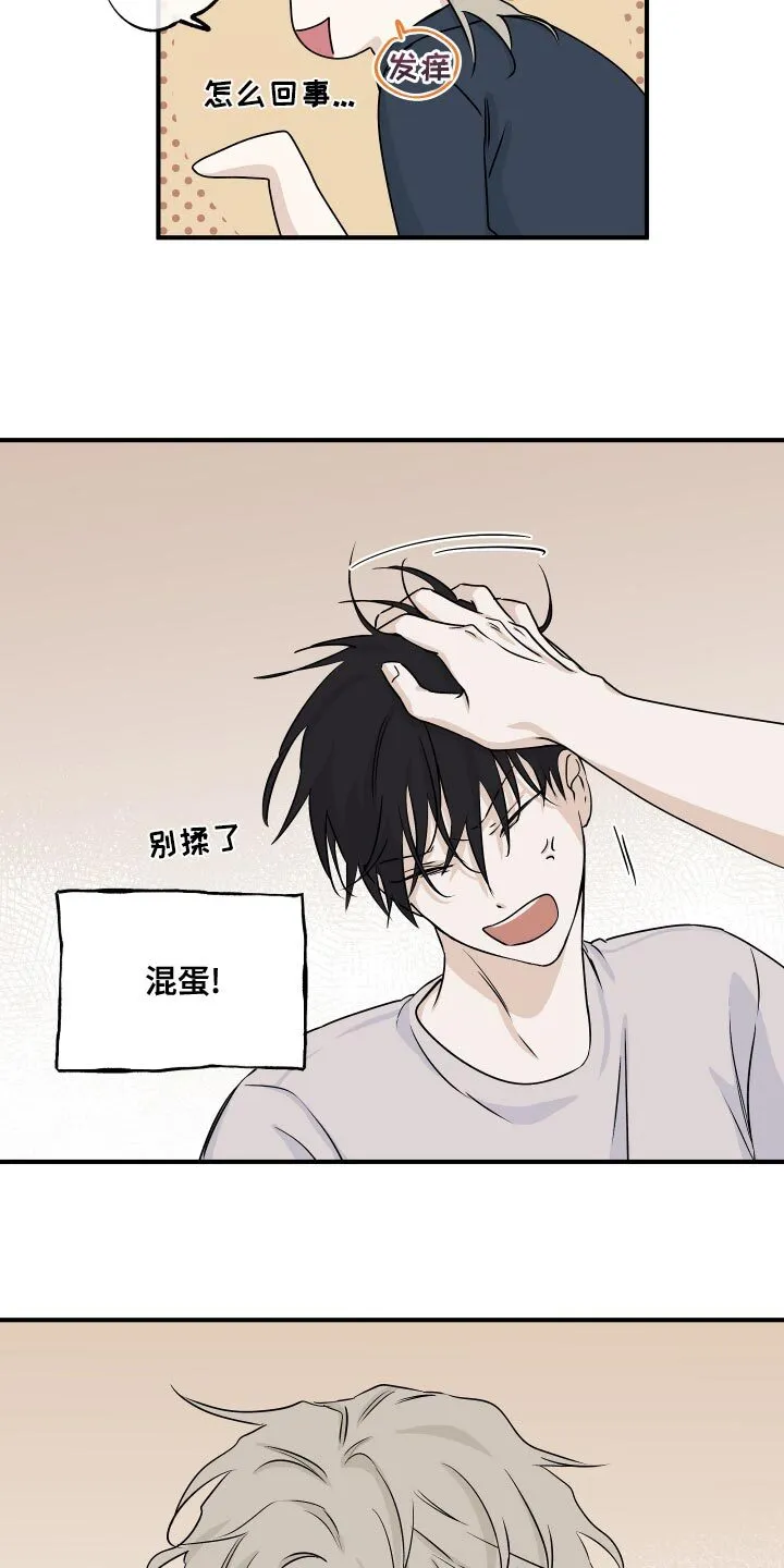 第67章：【第二季】期待你的温柔 第14页