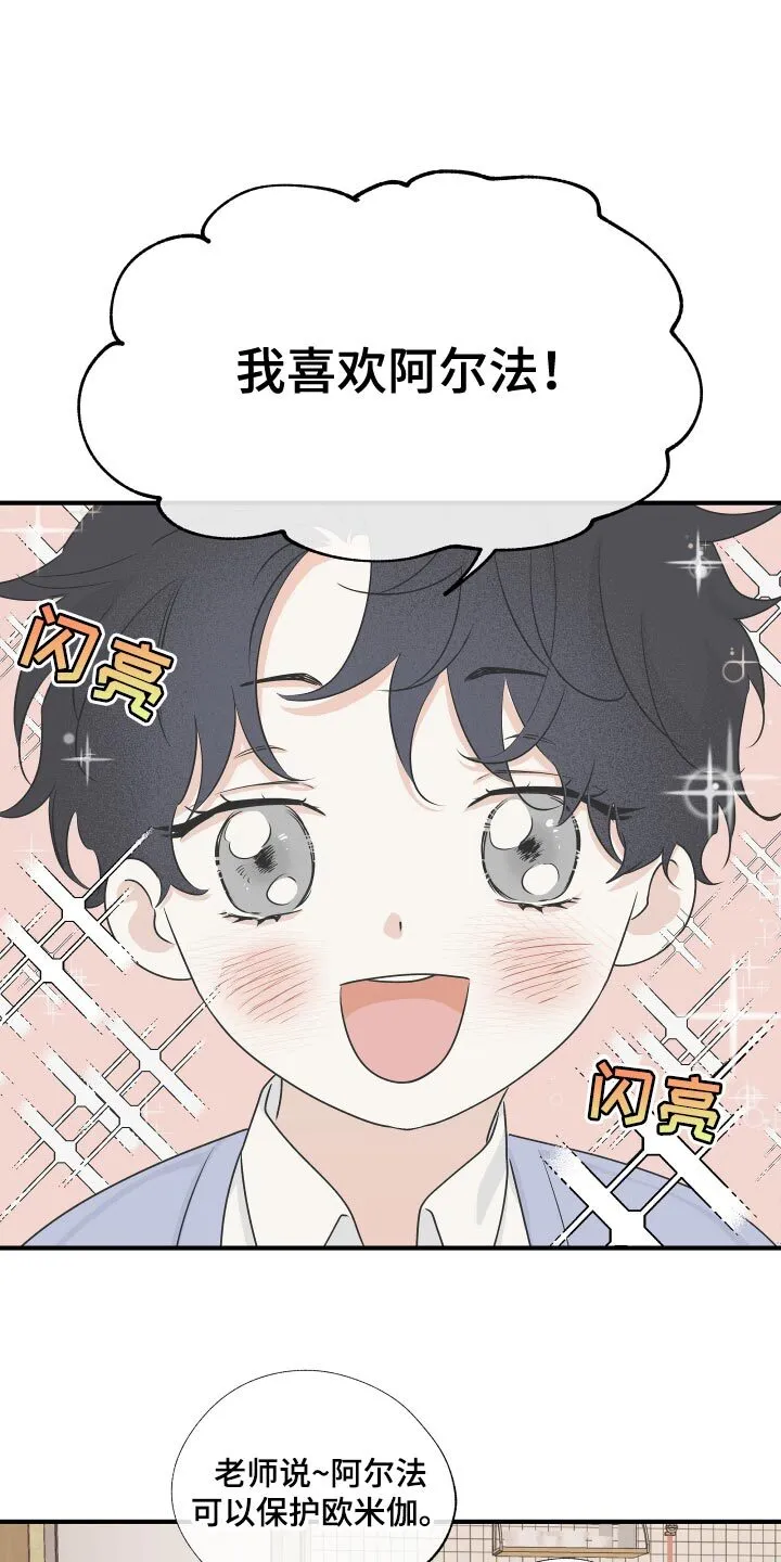 第67章：【第二季】期待你的温柔 第18页