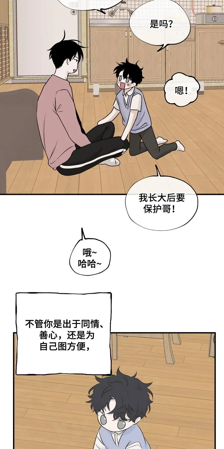 第67章：【第二季】期待你的温柔 第19页