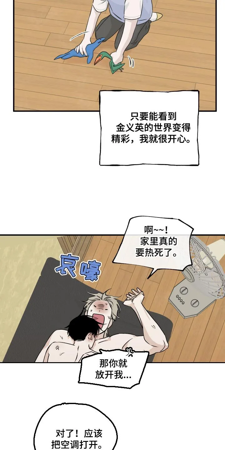 第67章：【第二季】期待你的温柔 第20页