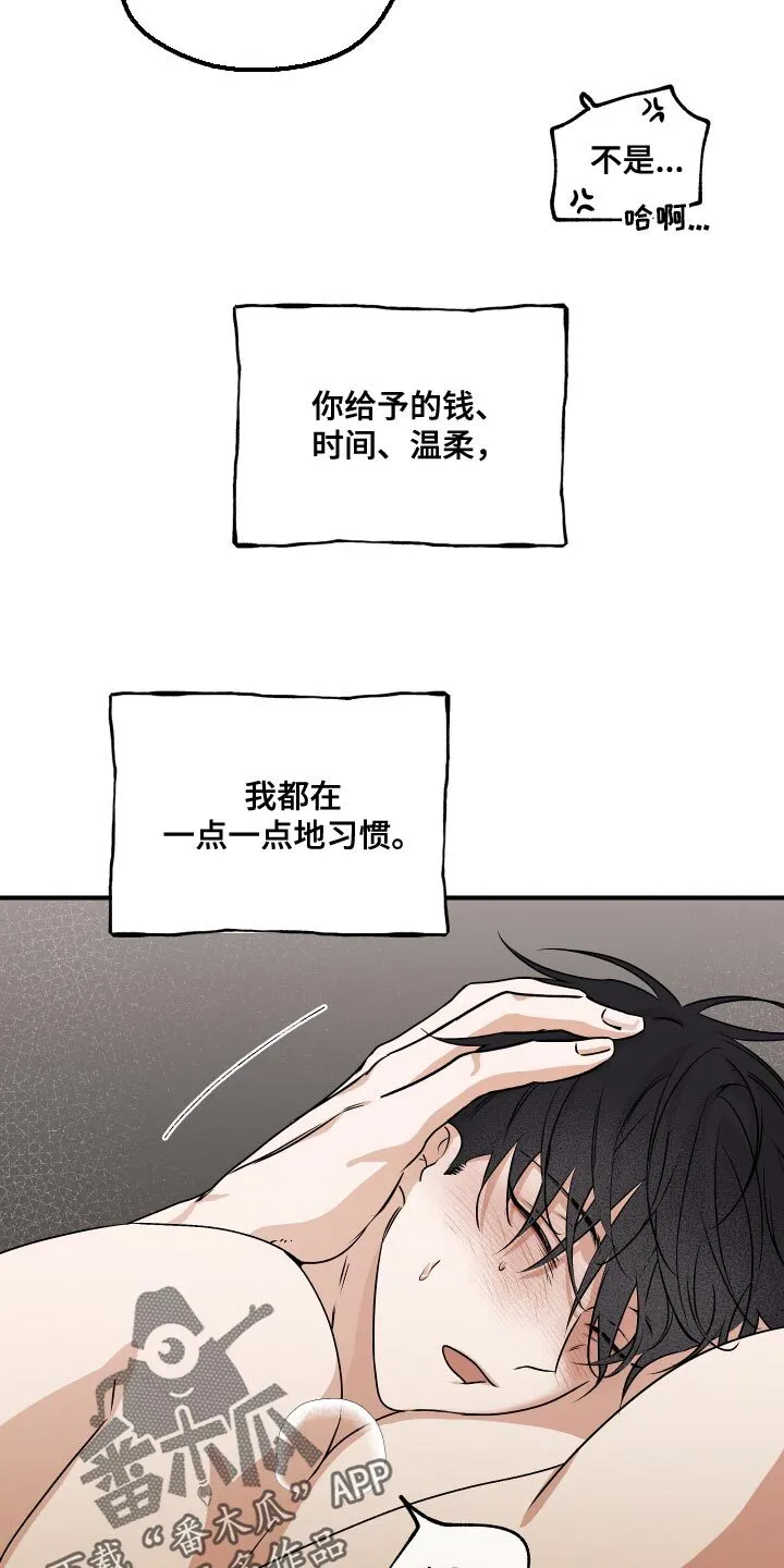 第67章：【第二季】期待你的温柔 第21页