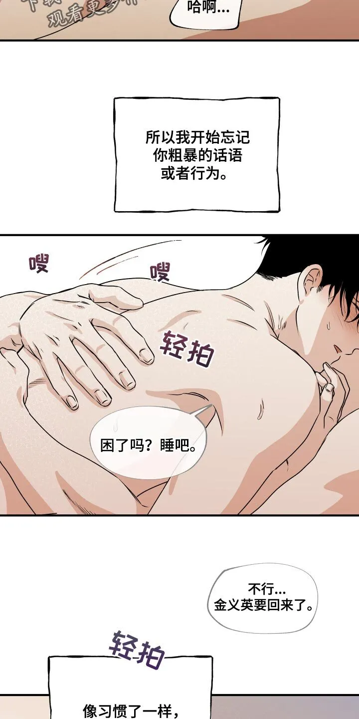 第67章：【第二季】期待你的温柔 第22页