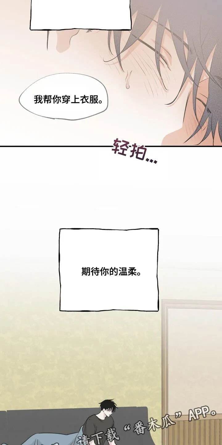 第67章：【第二季】期待你的温柔 第23页