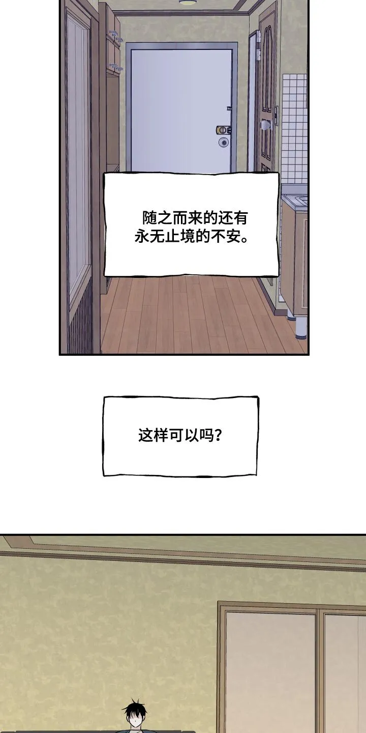 第67章：【第二季】期待你的温柔 第26页
