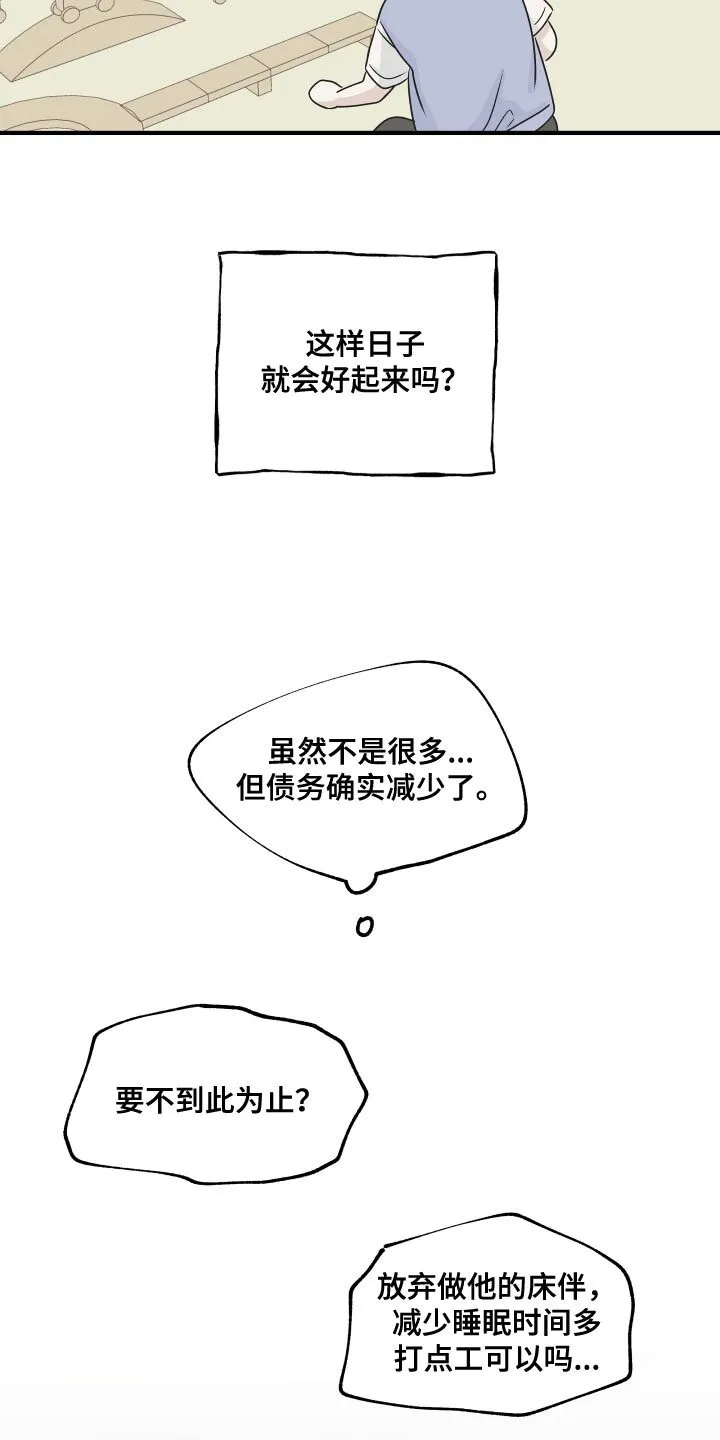 第68章：【第二季】永无止境的不安 第5页