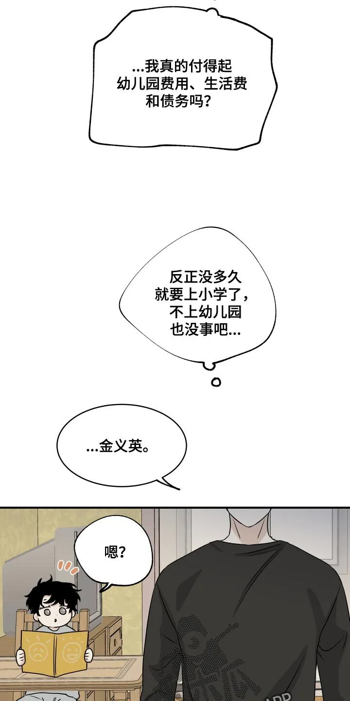 第68章：【第二季】永无止境的不安 第7页