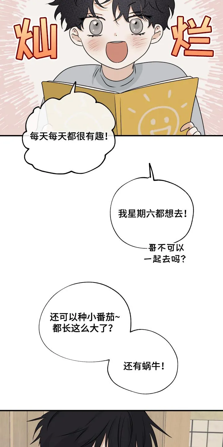 第68章：【第二季】永无止境的不安 第9页