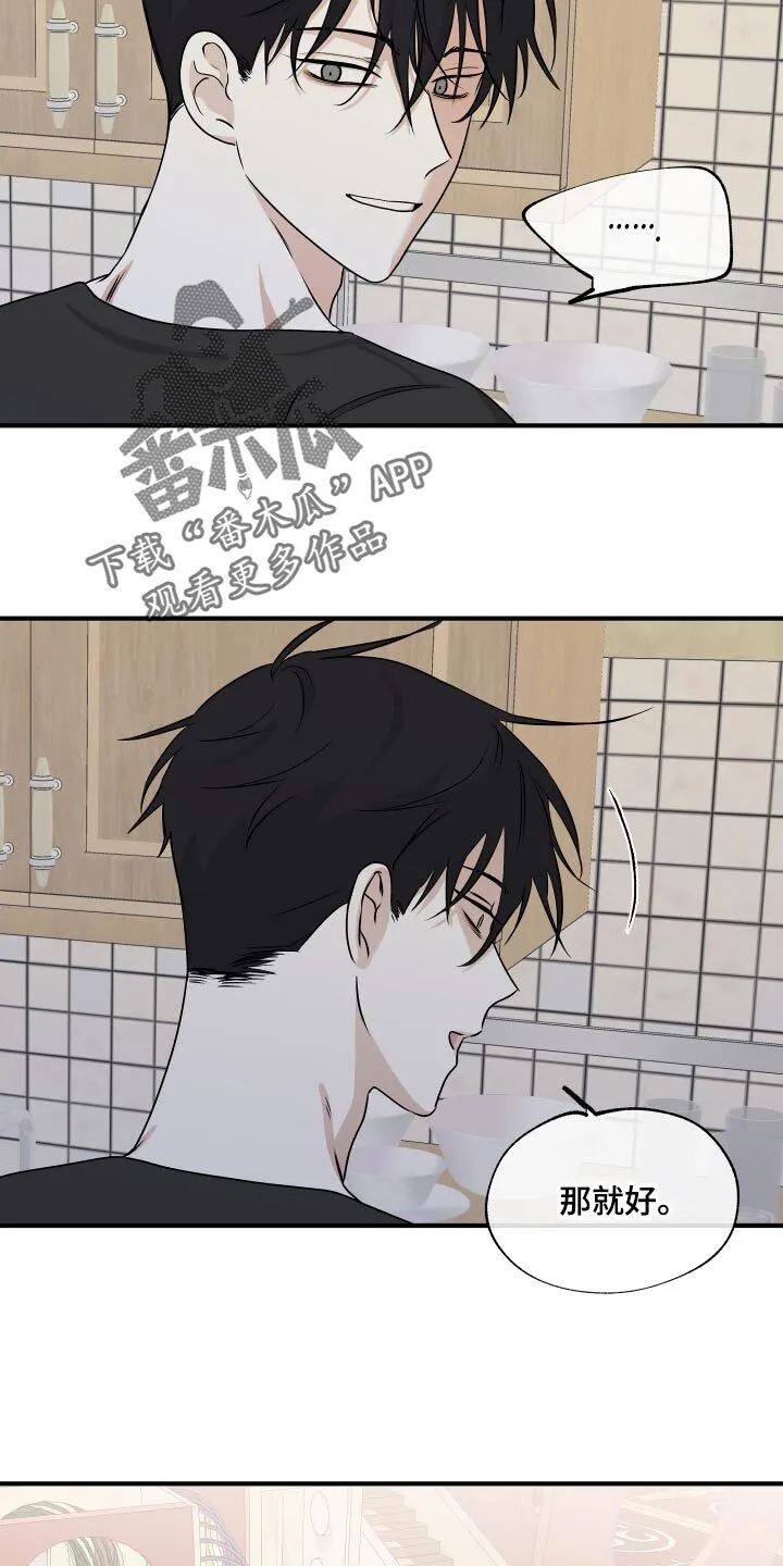 第68章：【第二季】永无止境的不安 第10页