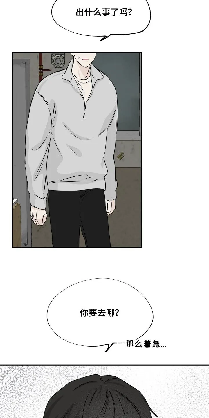 第68章：【第二季】永无止境的不安 第17页