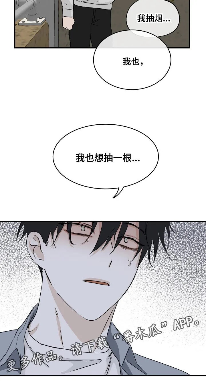 第68章：【第二季】永无止境的不安 第20页