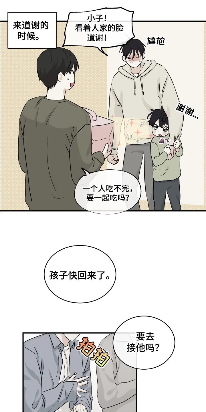 第69章：【第二季】一起回家吧 第11页
