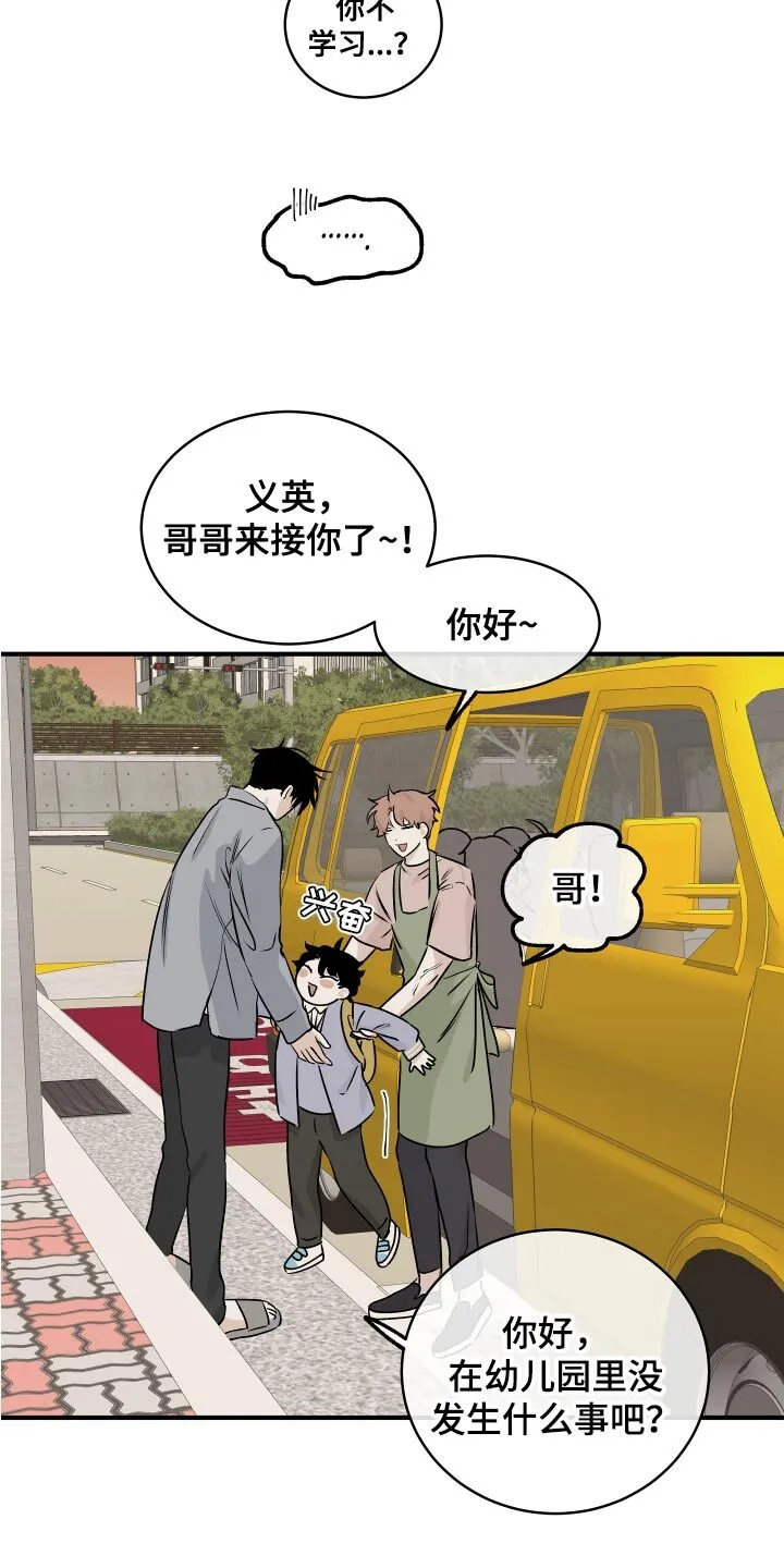 第69章：【第二季】一起回家吧 第13页
