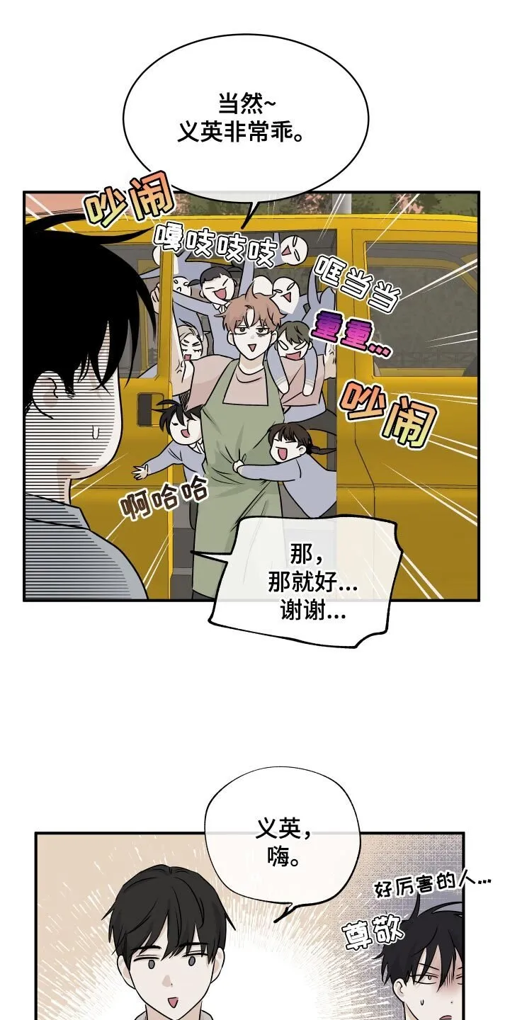 第69章：【第二季】一起回家吧 第14页