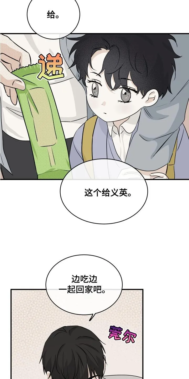 第69章：【第二季】一起回家吧 第16页