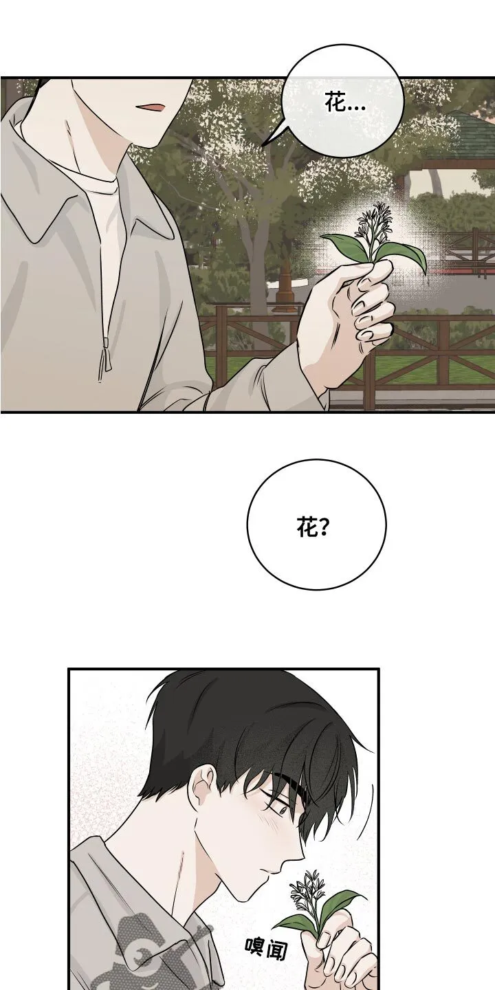 第70章：【第二季】明明是喜欢的 第3页