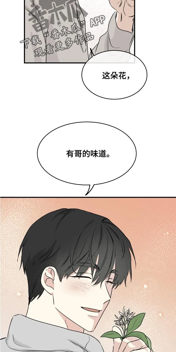 第70章：【第二季】明明是喜欢的 第4页