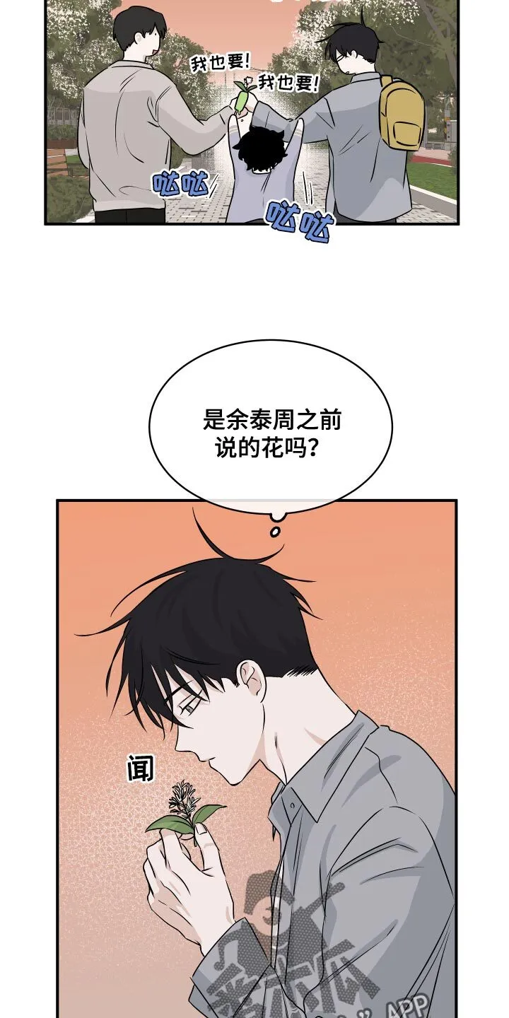 第70章：【第二季】明明是喜欢的 第6页