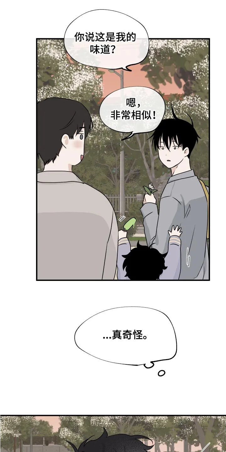 第70章：【第二季】明明是喜欢的 第8页