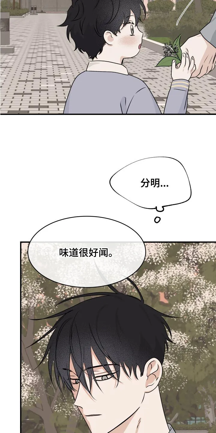 第70章：【第二季】明明是喜欢的 第9页