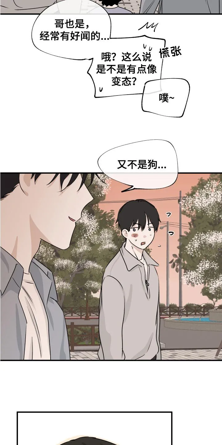 第70章：【第二季】明明是喜欢的 第11页