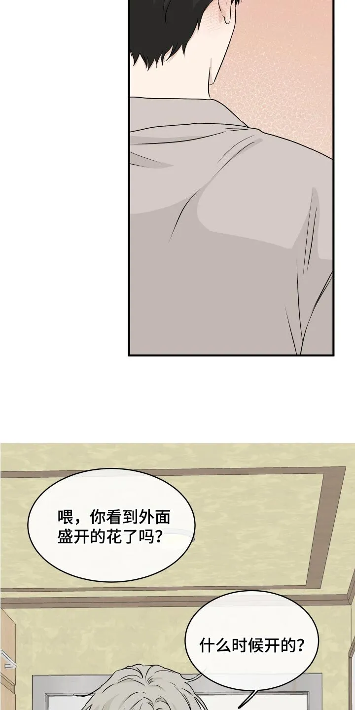 第70章：【第二季】明明是喜欢的 第13页