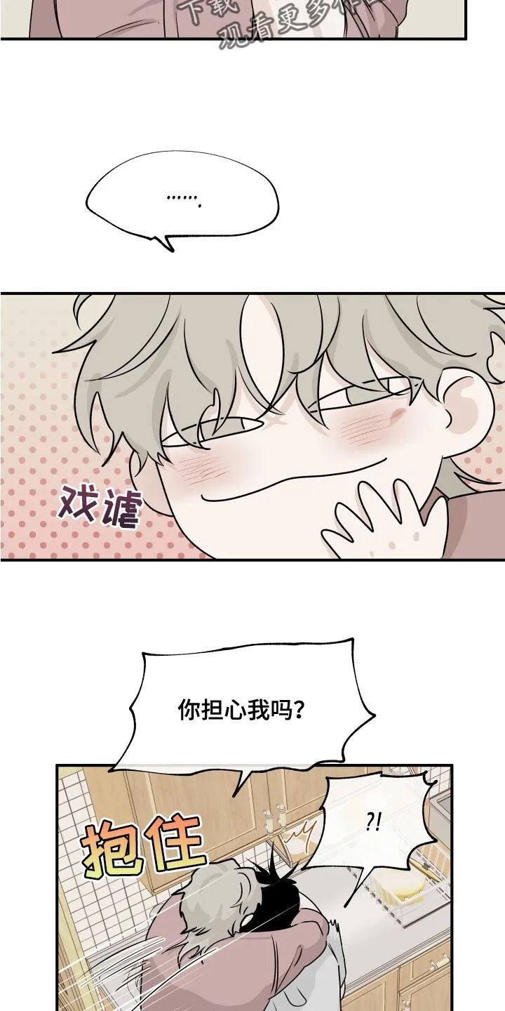 第70章：【第二季】明明是喜欢的 第18页