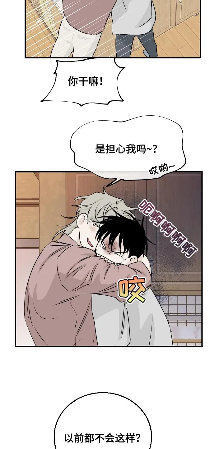第70章：【第二季】明明是喜欢的 第19页
