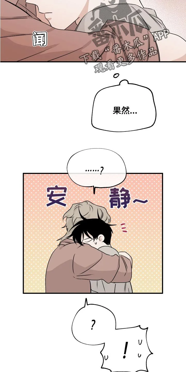 第70章：【第二季】明明是喜欢的 第21页