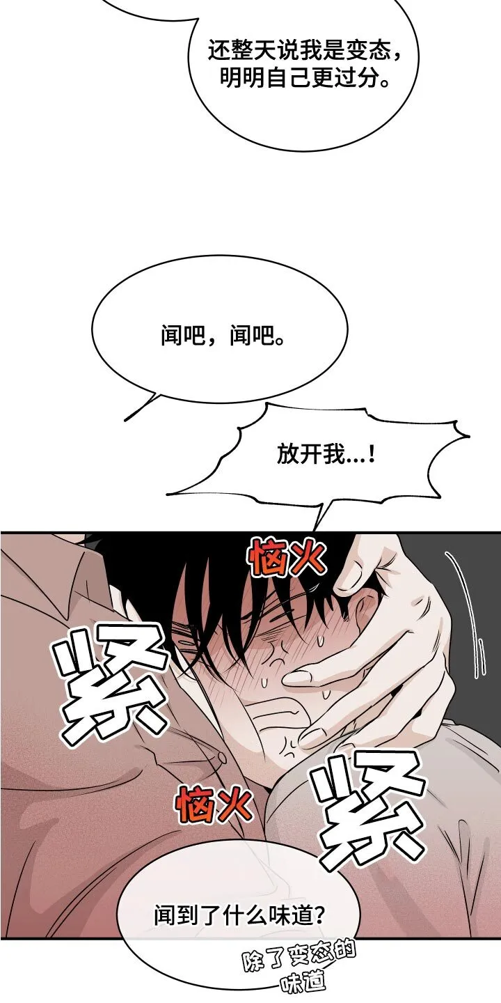 第70章：【第二季】明明是喜欢的 第23页