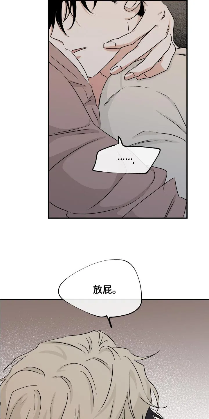 第70章：【第二季】明明是喜欢的 第25页