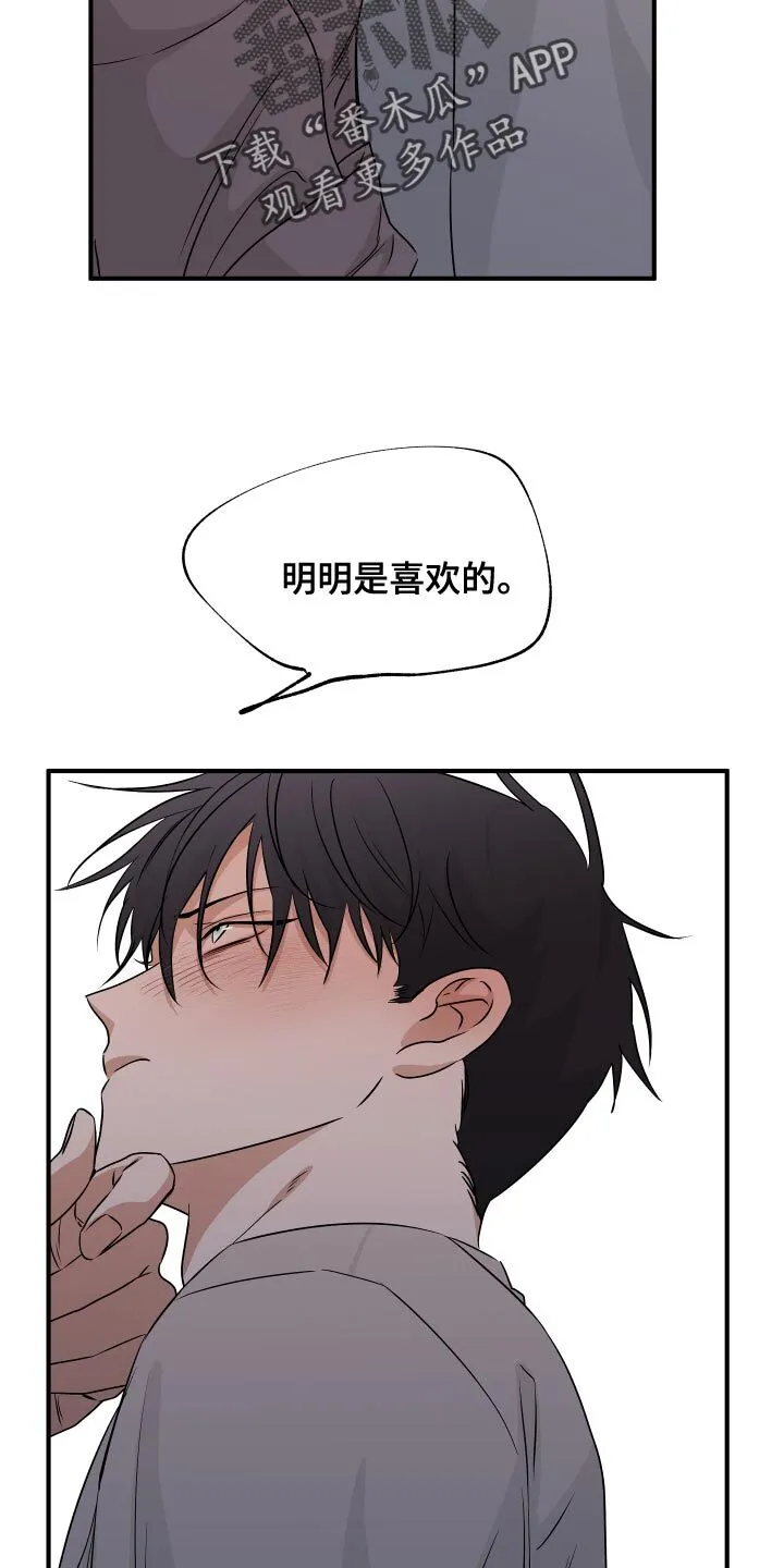 第70章：【第二季】明明是喜欢的 第27页