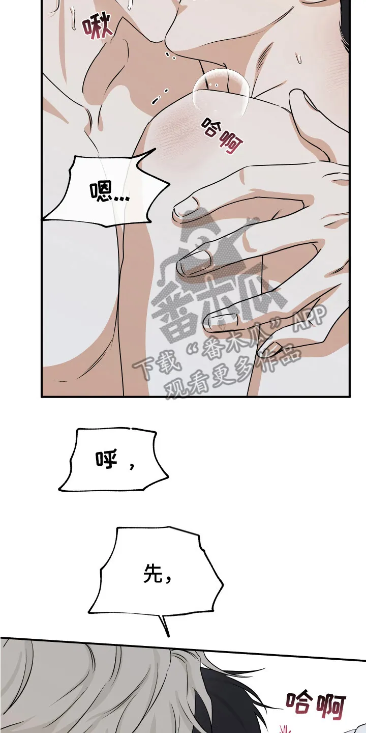 第70章：【第二季】明明是喜欢的 第30页