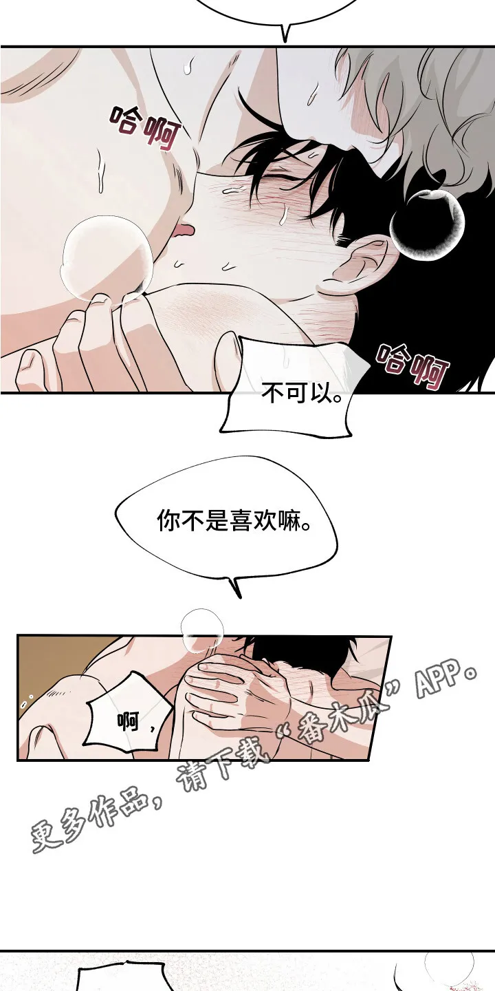 第71章：【第二季】又累晕了 第5页