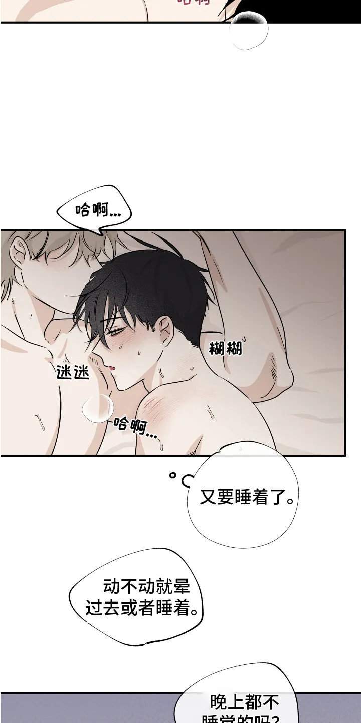 第71章：【第二季】又累晕了 第10页