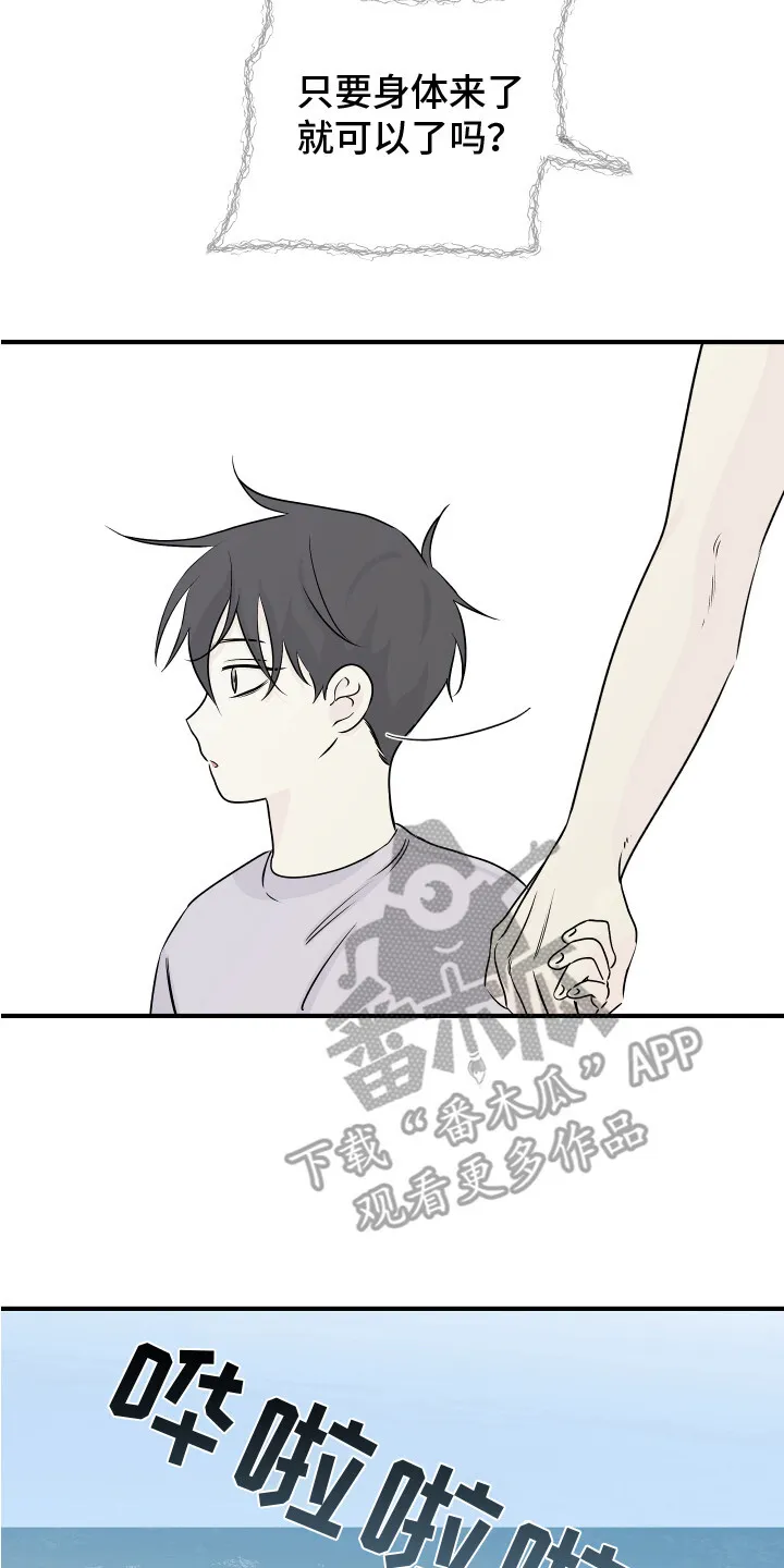 第71章：【第二季】又累晕了 第14页