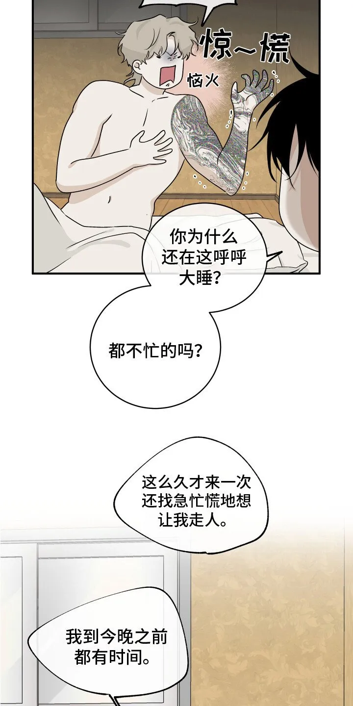 第72章：【第二季】接孩子 第6页