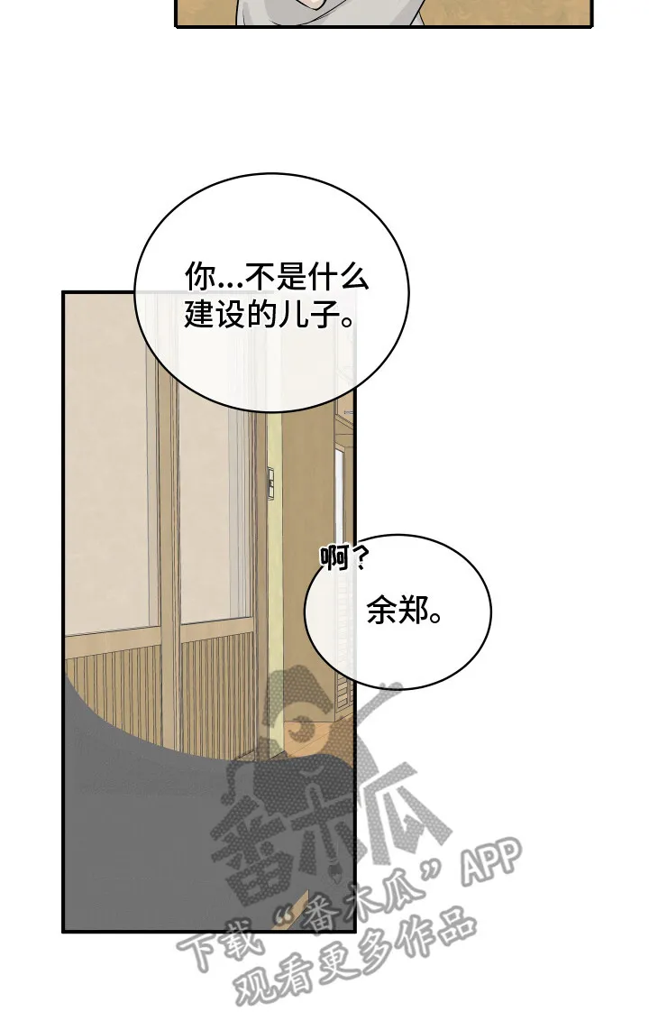 第72章：【第二季】接孩子 第8页