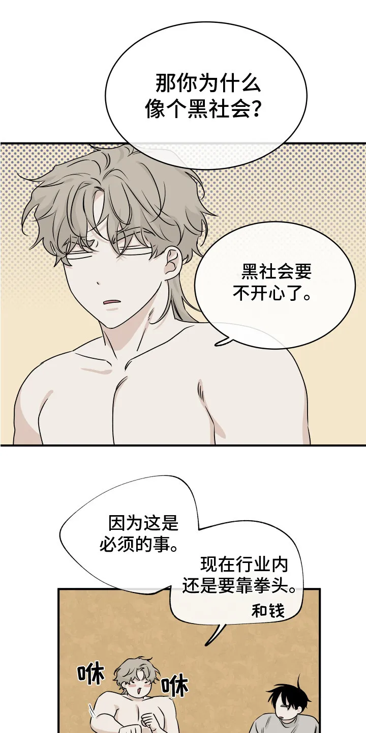 第72章：【第二季】接孩子 第9页