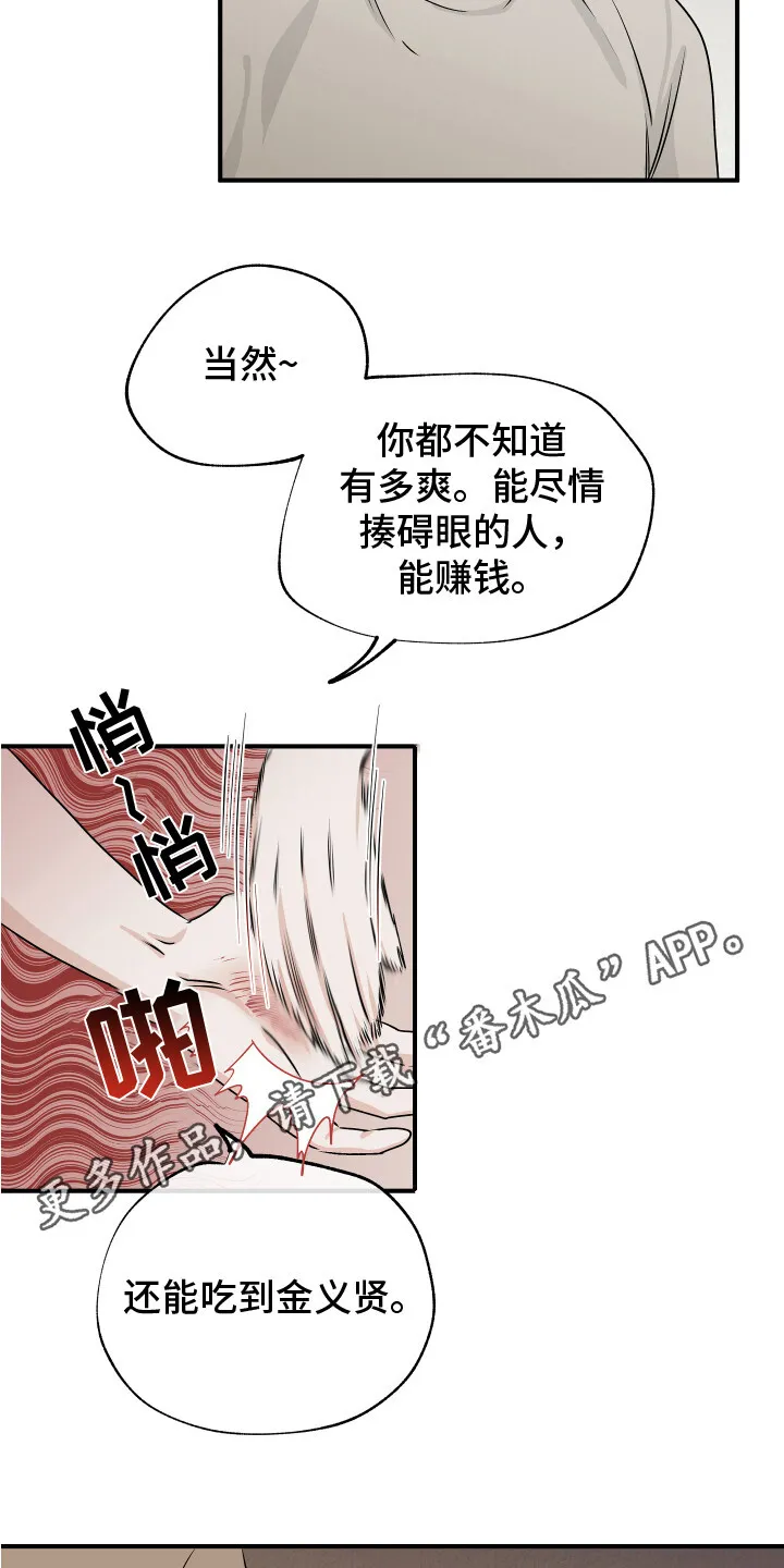 第72章：【第二季】接孩子 第11页