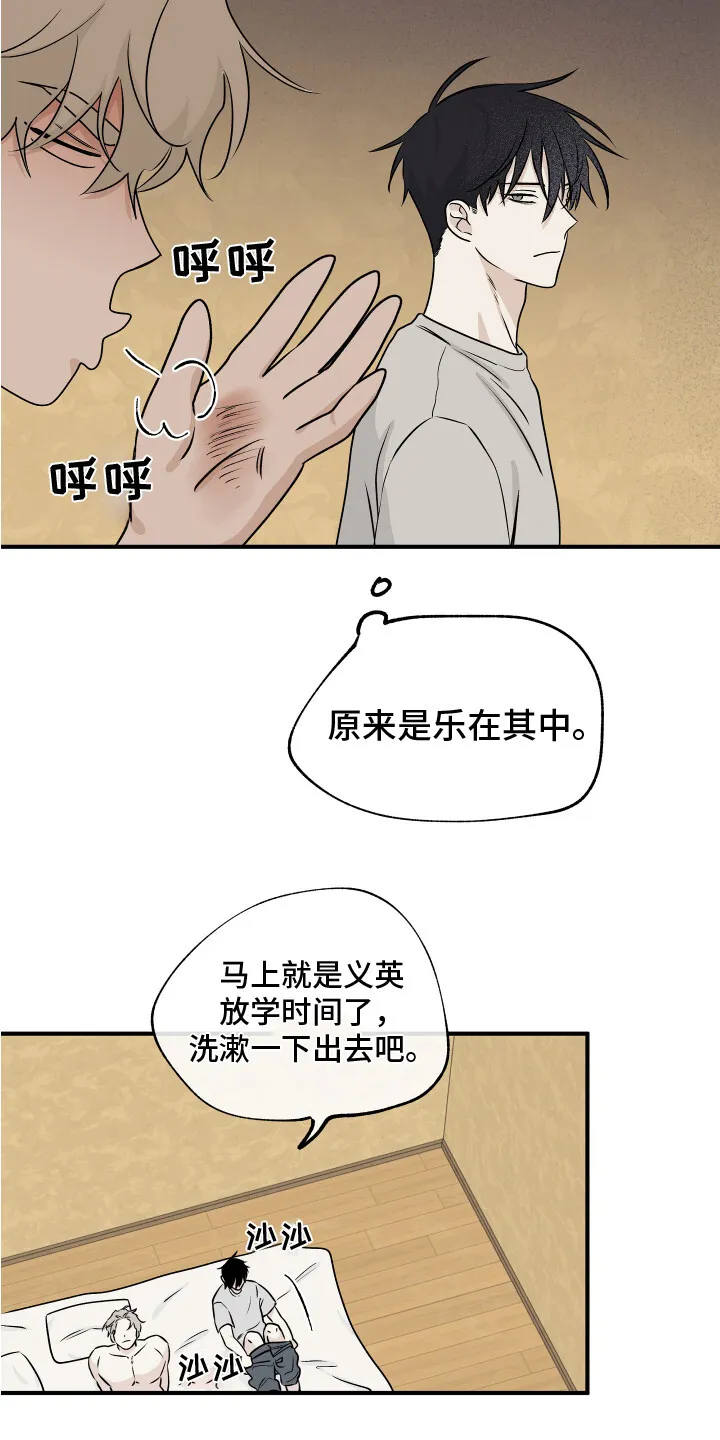 第72章：【第二季】接孩子 第12页