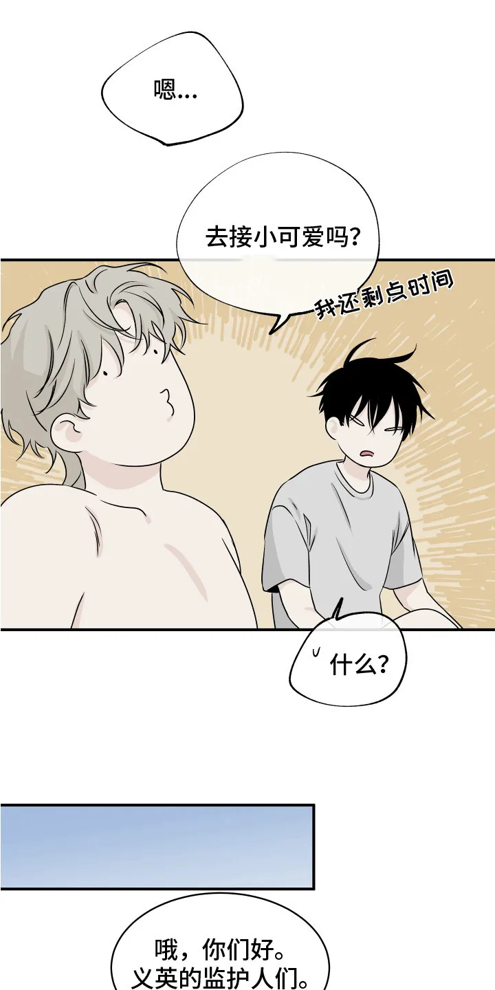 第72章：【第二季】接孩子 第13页