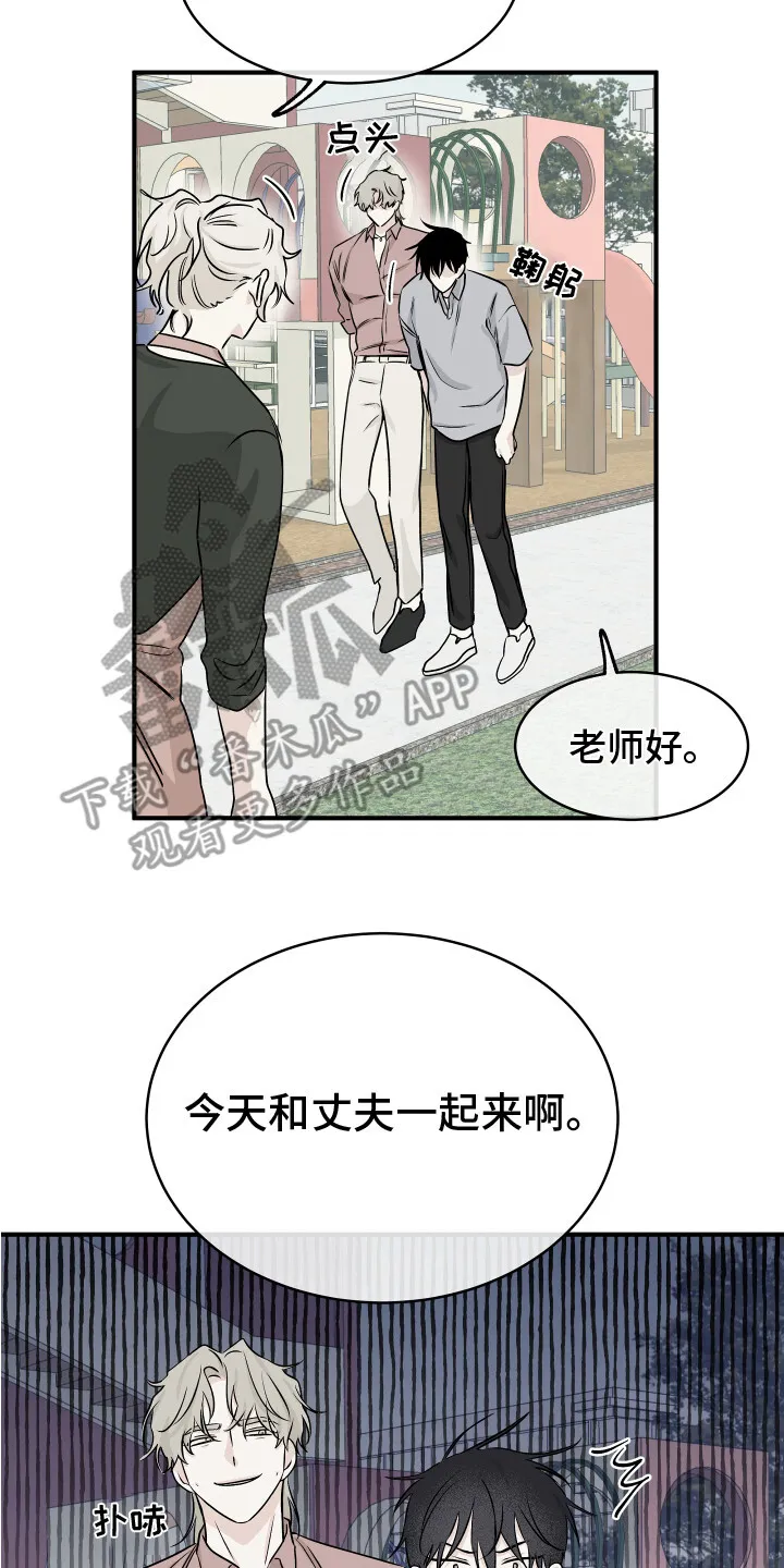 第72章：【第二季】接孩子 第14页