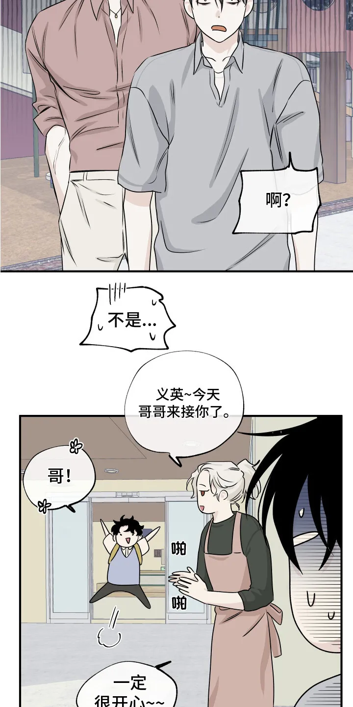 第72章：【第二季】接孩子 第15页