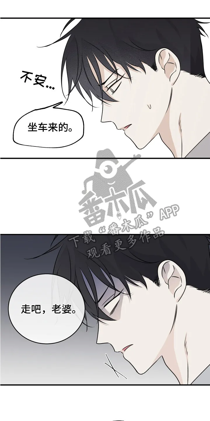 第72章：【第二季】接孩子 第17页