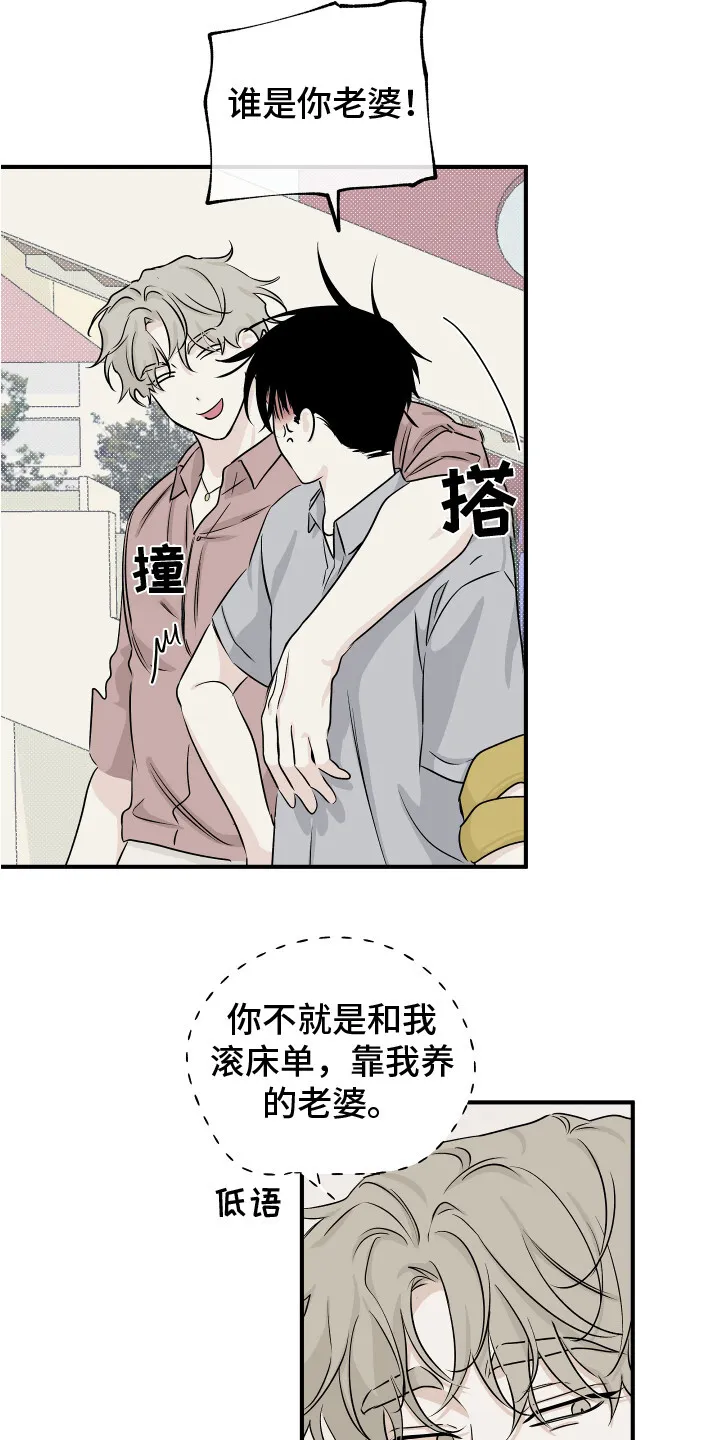 第72章：【第二季】接孩子 第18页