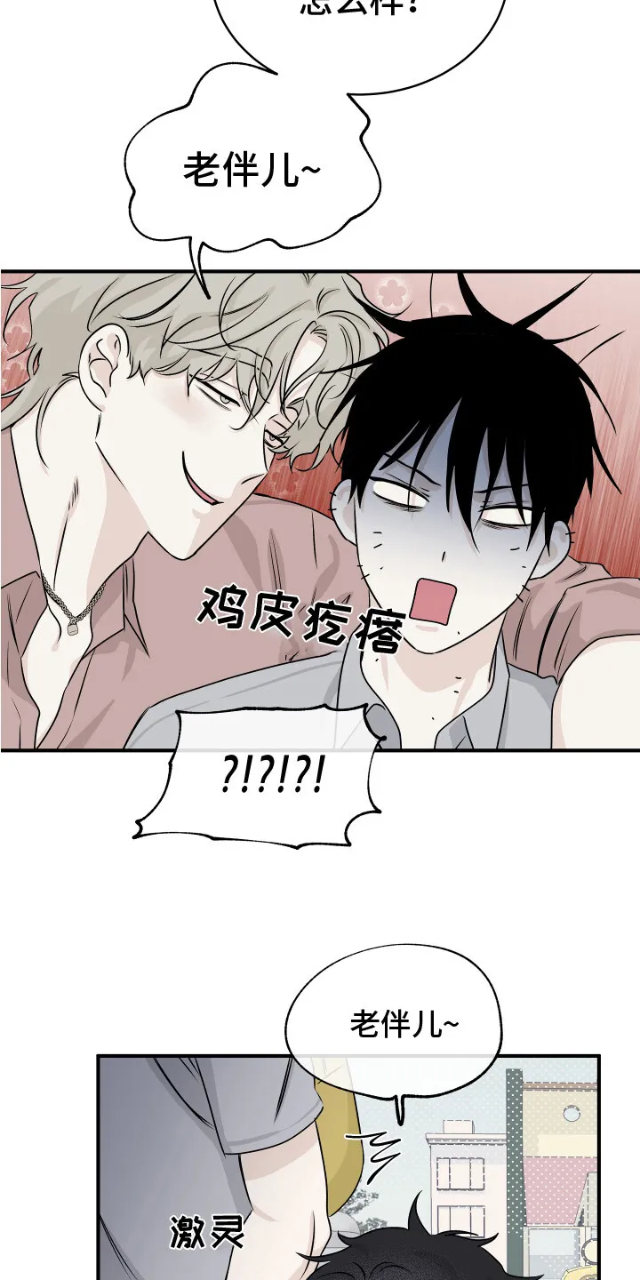 第72章：【第二季】接孩子 第21页