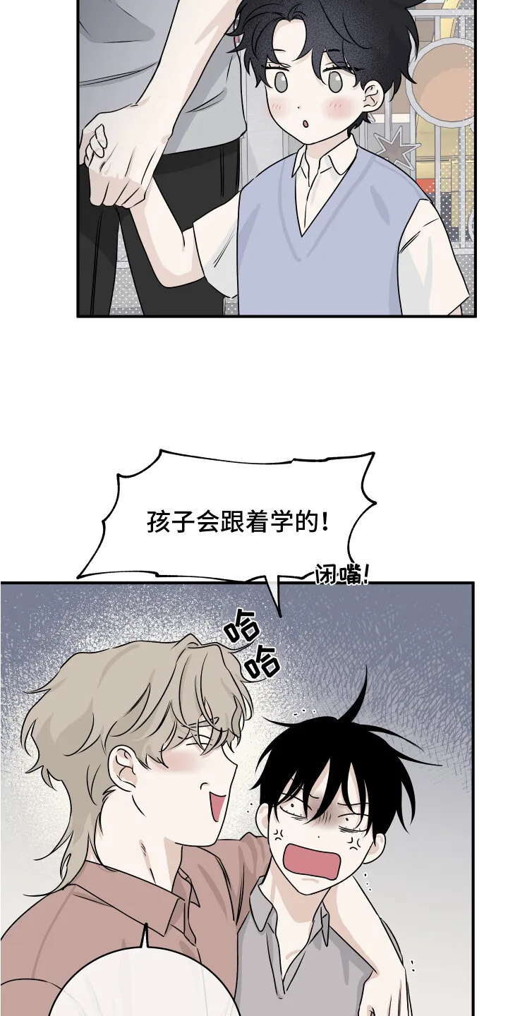 第72章：【第二季】接孩子 第22页