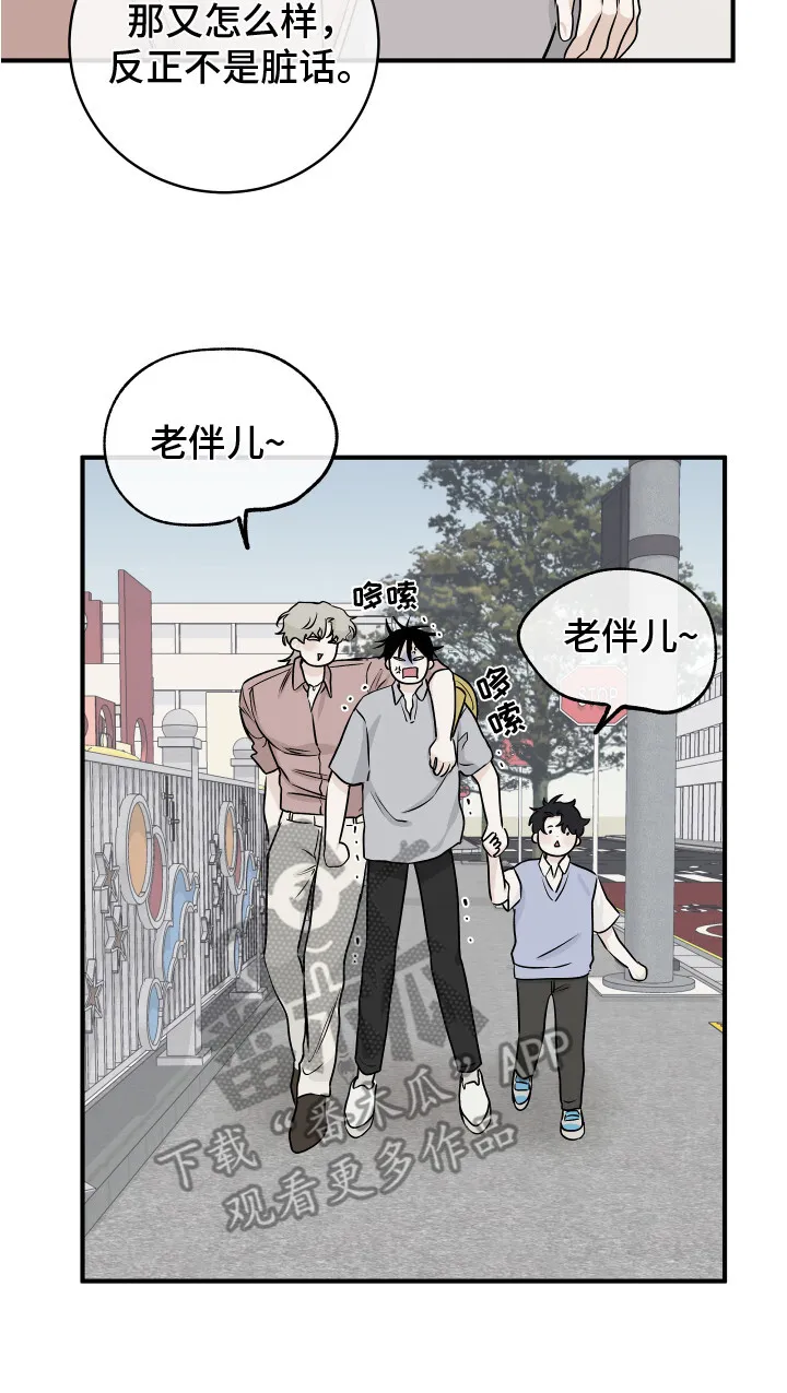 第72章：【第二季】接孩子 第23页