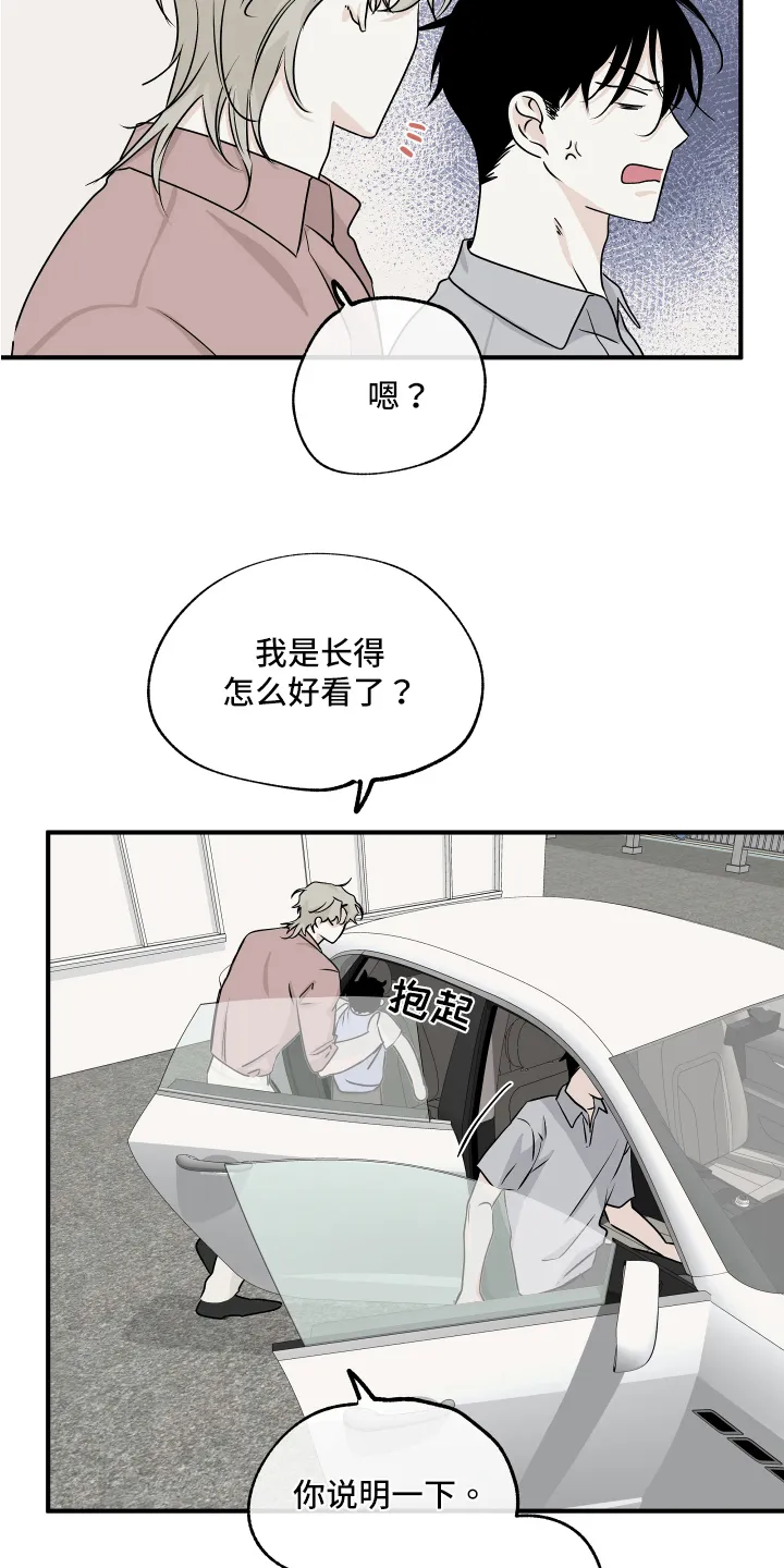 第72章：【第二季】接孩子 第25页